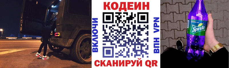 Codein напиток Lean (лин)  Таруса 